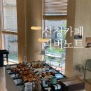 산청도서관 | 산청카페 리버노트 경호강뷰 베이커리 전문 카페 다녀온 후기