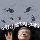 ★☆★... 北韓의 상머슴 문재인 **** 이미지