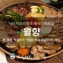 월향보쌈