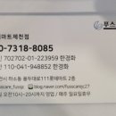 푸스케어 롯데마트제천점 이미지