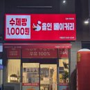 견생냥품 무인24시 김포 구래역점 | 김포 무인라면 천원빵집 24시 올인베이커리 김포한강점