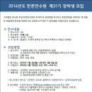 2016년 사단법인 유도회 한문연수원 제31기 장학생 모집 이미지