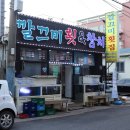 깔끄미횟집&참치