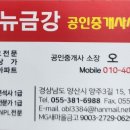뉴경남공인중개사사무소 이미지