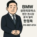 남산모터스 | 🚘 BMW i7 eDrive 50 M Sport Limited 출고 후기 (천안 BMW 삼천리모터스 한정득)