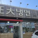 정대냉면 이미지