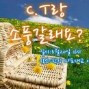 소풍C