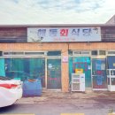 해동회식당