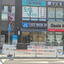 이지워시셀프빨래방구리