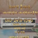 에어컨가스충전 이미지