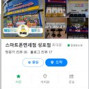 스마트폰면세점성포점