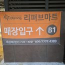 리팡지점 | [인천] "리팡" 반품리퍼샵 리팡 구월점 방문 후기