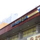 건강한태권도 이미지