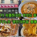 영진각반점 네이버블로그