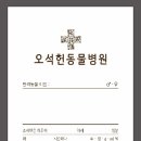 오석헌동물병원 이미지