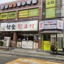 영농참숯뒷고기 - 중구 난곡로 3 | 영농참숯뒷고기