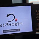 금호장어숯불구이 네이버블로그