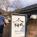 한옥펜션 휴림