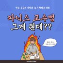 👩‍🏫 '파닉스 교수법'에 대해 알아보자👩‍🏫 이미지