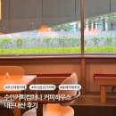 부산카페 동래 대형카페 수안컴퍼니 커피하우스 내돈내산 후기