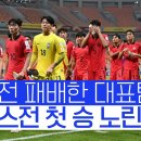 국대축구) '미국전 패배' U-17 대표팀, 프랑스 상대로 WC첫 승 도전 이미지