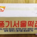 풍기서울떡집