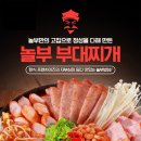 놀부부대찌개 이미지