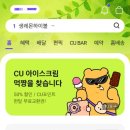 CU 거제대계마을점 이미지