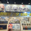 두원수산