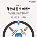 현대 트럭&amp;버스 카카오톡 채널 행운의 룰렛 이벤트 이미지