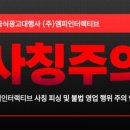 엠피기획 | [공지] [사칭주의]블로그 협찬 댓글 주의! 엠피인터렉티브 연락받고 확인해봤어요(블로그 협찬제의 사기...