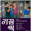 윈터페스티벌 - 크리스마스 콘서트 | 2024 다이나믹듀오 20주년 콘서트 후기 ‘가끔씩 오래 보자’ 결혼후, 첫 크리스마스 연말콘서트 추천!