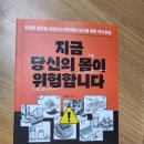 상명세탁 | (서평)건강검진전 금식 <지금 당신의 몸이 위험합니다>