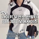 저지에_2 | 나이키 반팔티 여성 오버사이즈 새틴 저지 후기 + 사이즈팁