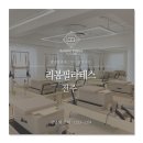 리봄필라테스 - 서구 둔산중로 54 | 리봄필라테스