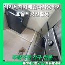 식기세척기베란다사용하기 LG오브제/삼성비스포크
