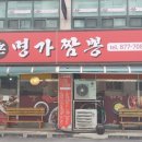 신명가짬뽕 이미지