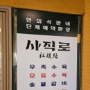 사직로 네이버블로그
