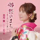 恋の糸 - 美月優 [코이 노 이토 - 미즈키 유우] 이미지