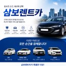 삼보렌트카 네이버블로그