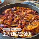 조가네갑오징어원주점 네이버블로그