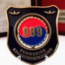 해군잠수함사령부(909전대)