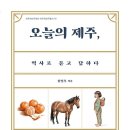 제주 글쟁이 김일우가 친절히 안내해주는 ‘제주 역사’ 이미지