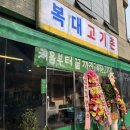 (주)코리아세븐청주복대점 | 청주 지웰 맛집 술 마시기 좋은 복대고기촌 후기