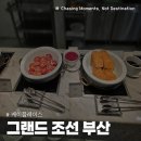 부산조선호텔 노동조합 | 그랜드 조선 부산 아리아 조식 및 헬스장 리얼 내돈내산 후기