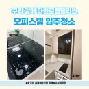 다인로얄팰리스2차 | 구리 갈매 다인로얄팰리스 2차 입주청소 먼지 라인 하나가 새집 퀄리티를 결정합니다