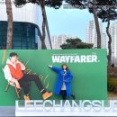 문화체육관 | 이창섭 단독 콘서트 &lt;The Wayfarer&gt; - 청주 250105 막콘 후기 석우문화체육관