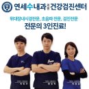 연세수내과의원 이미지