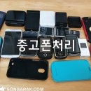 폰사닷컴 후기 집에 쓰지 않는 폴더폰이며 고장난 스마트폰 팔고 왔어요