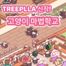 고양이마법사 | 해리포터 호그와트 뺨을 후려치는 대작! 고양이 마법학교 후기!
